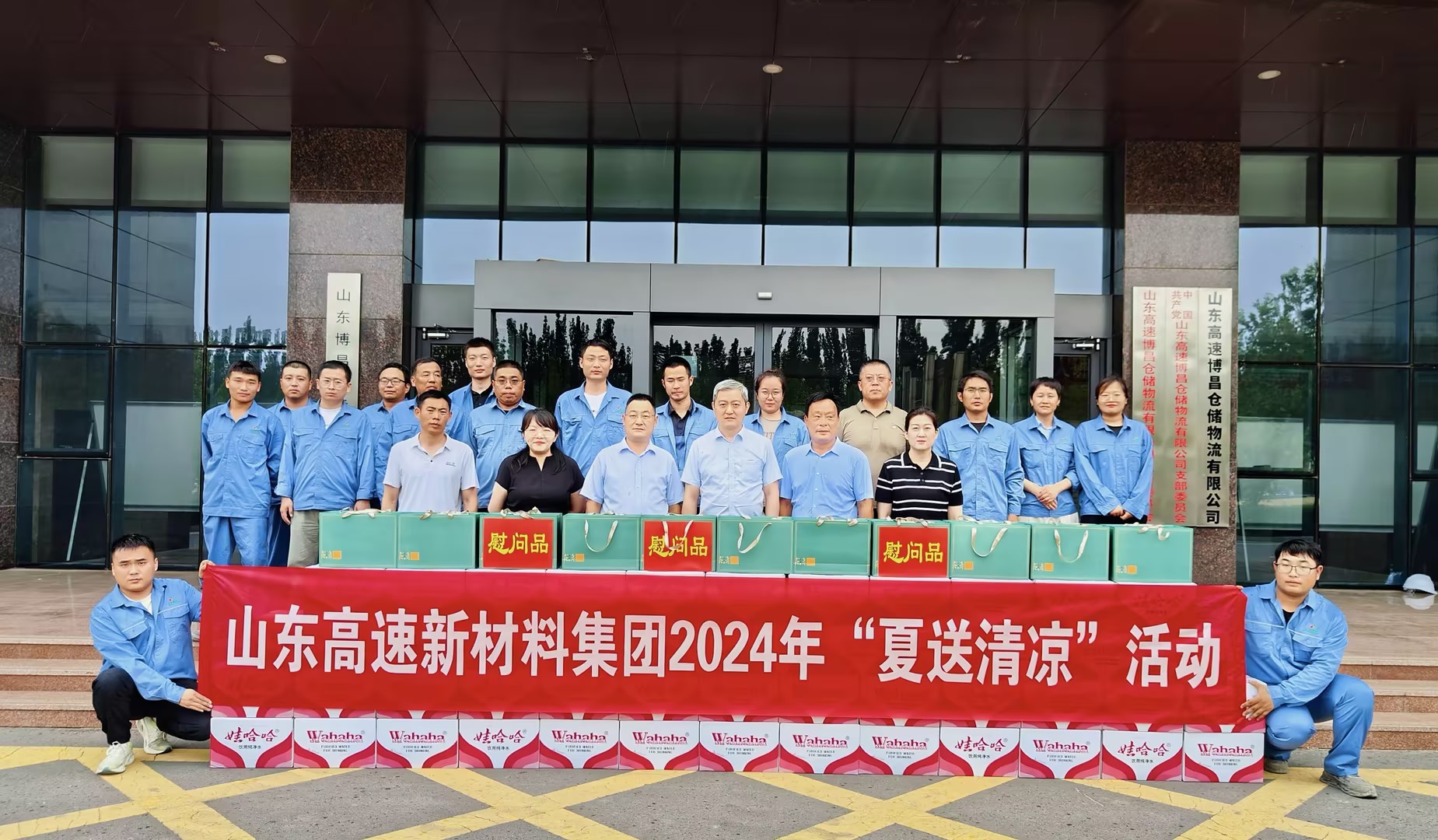 新材料集团工会到博昌拼搏在线官方网站开展“夏送清凉”活动